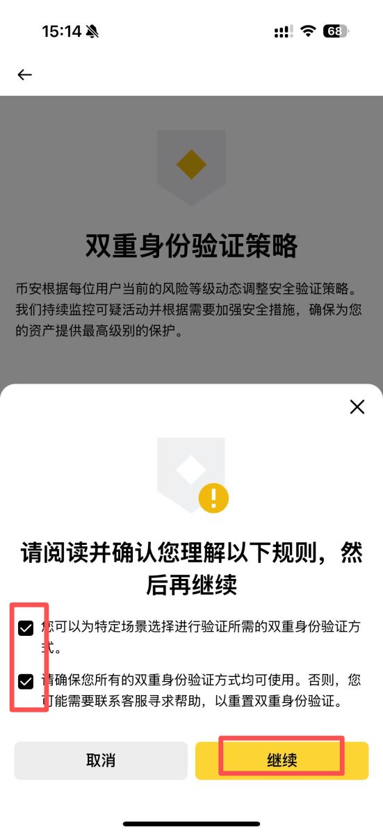 使用币安2FA验证策略