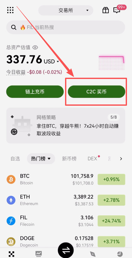在交易所购买