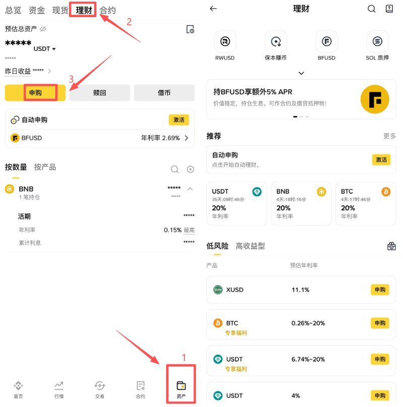 币安理财介绍