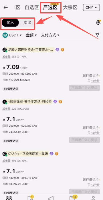 币安交易所提现和出金教程_图8