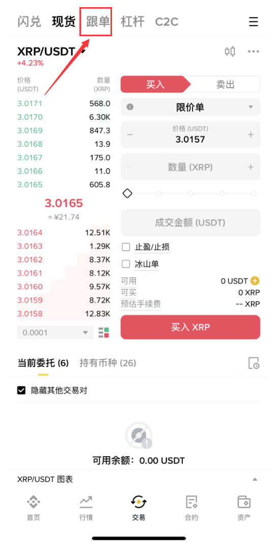 币安现货跟单教学