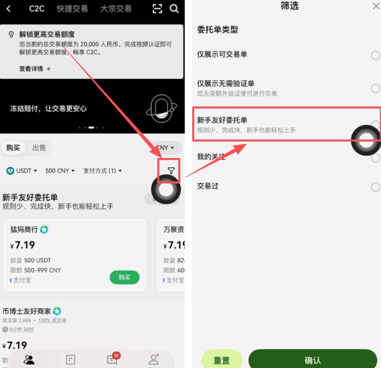 欧易购买和出售USDT