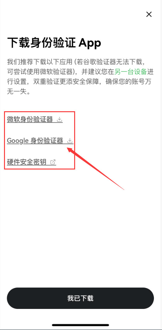 安全工具二：谷歌验证器（Google Authenticator）_图4