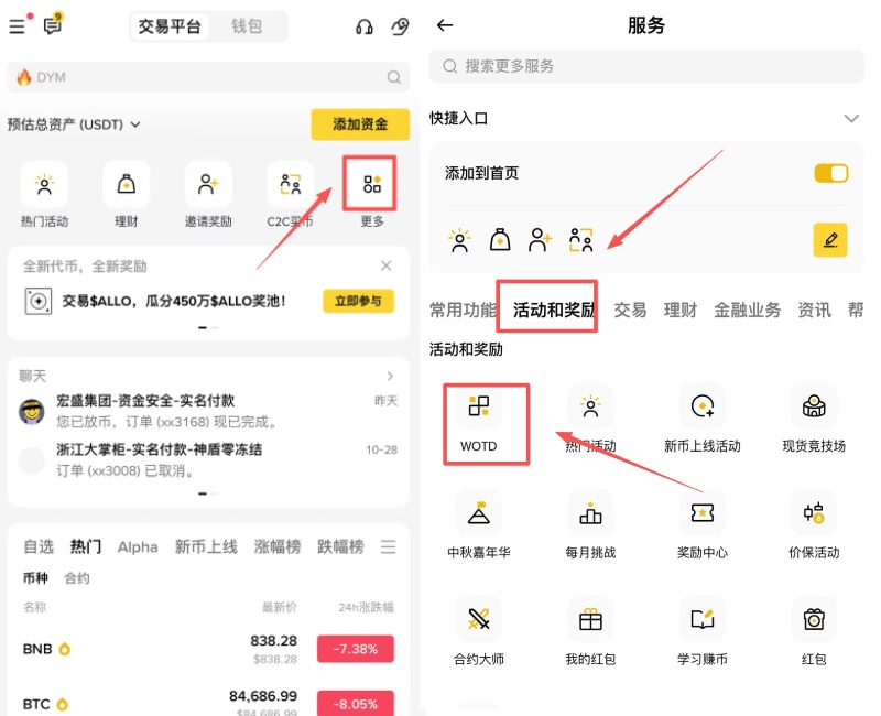 币安WOTD 规则及玩法教学