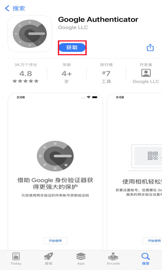 （二）苹果手机下载安装