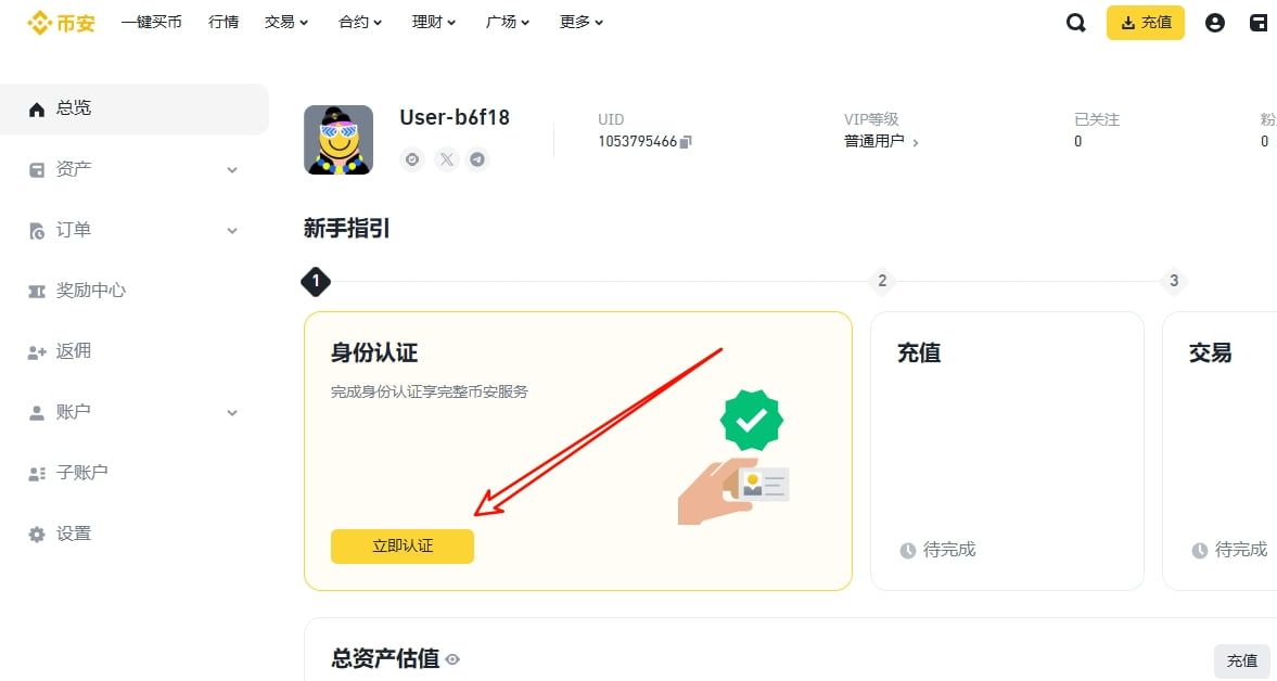 2. 注册账户与身份认证_图2