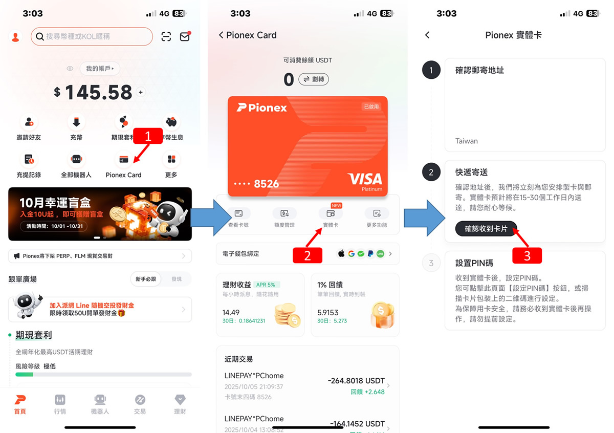 Pionex 实体橘卡开卡教学_图3