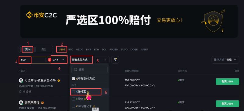 币安账号注册、买币的全部流程_图12