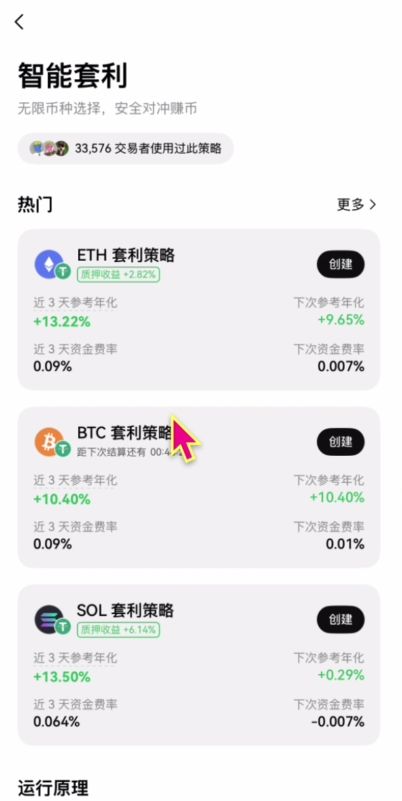 智能套利_图8