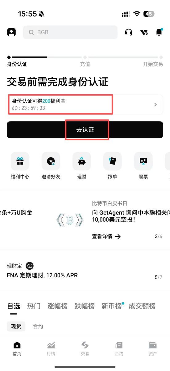 Bitget注册及身份验证教学
