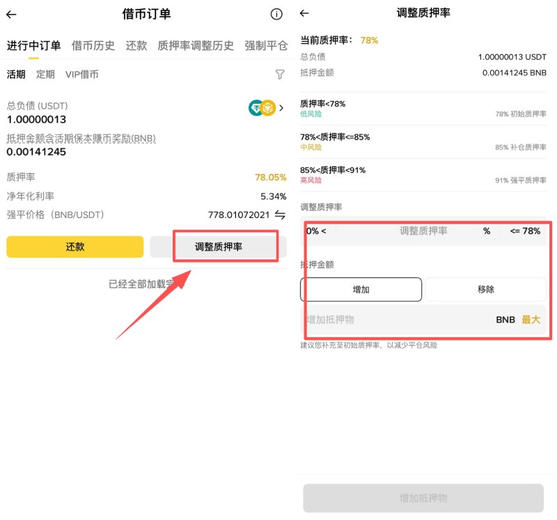 币安质押借币教学