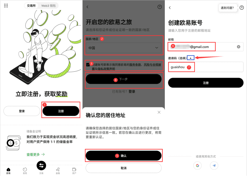 欧易注册账号教学