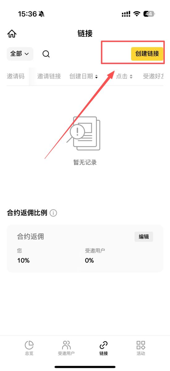 1. 如何创建、设置和管理我的邀请链接？_图4