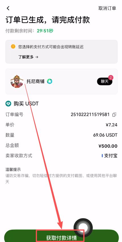 进入C2C买币专区_图8