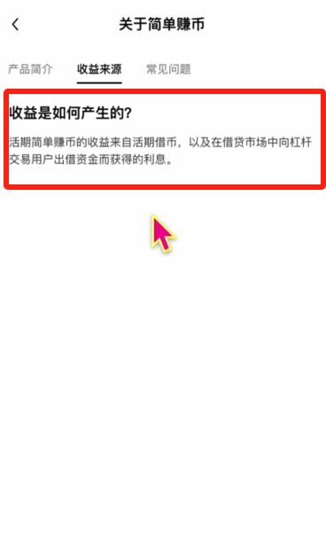 简单赚币_图11