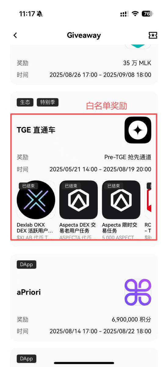OKX Boost参与流程教程