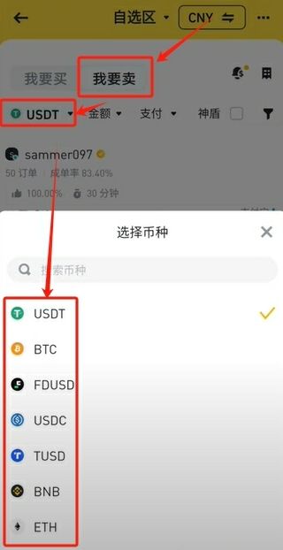 购买USDT_图6