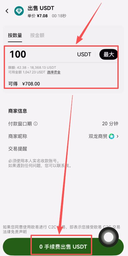 欧易购买和出售USDT