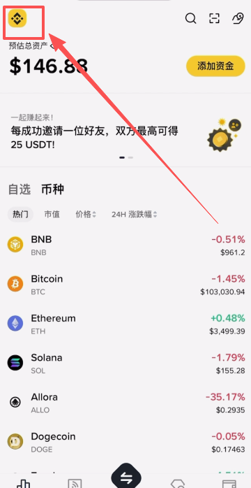 币安交易所提现和出金教程