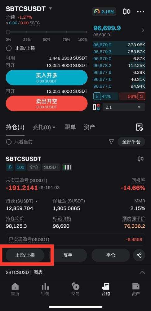 如何设置止盈止损（Bitget App 端）？