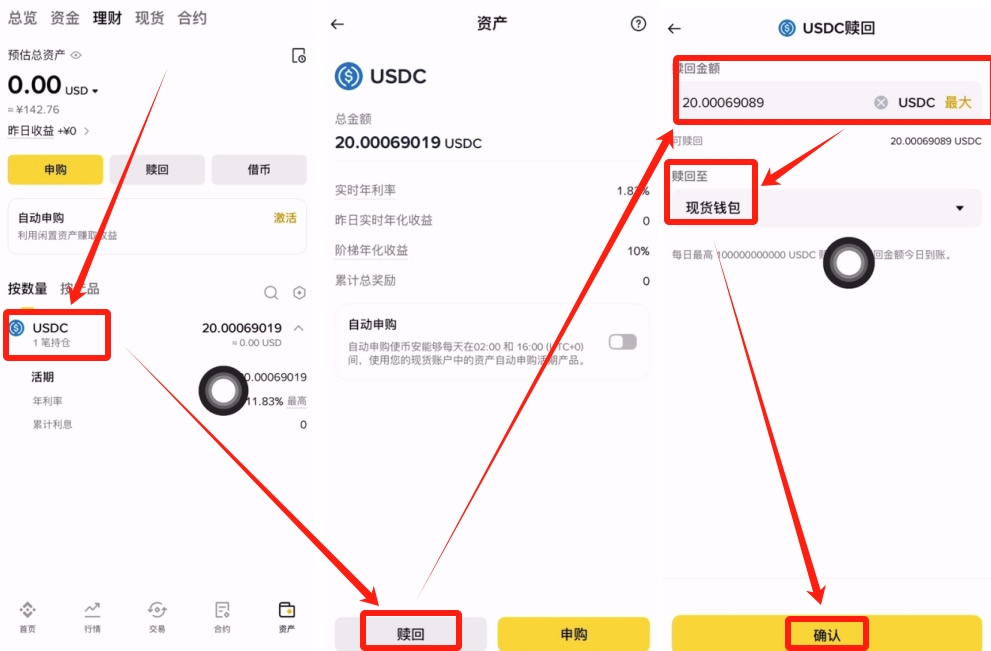 理财产品赎回