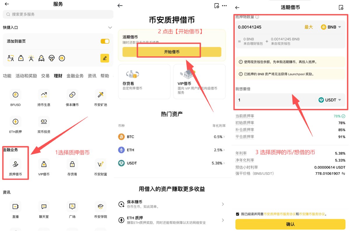 币安质押借币教学