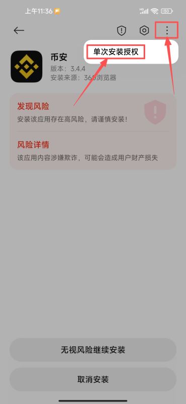 如何安全下载安装币安APP?(安卓手机版)_图8
