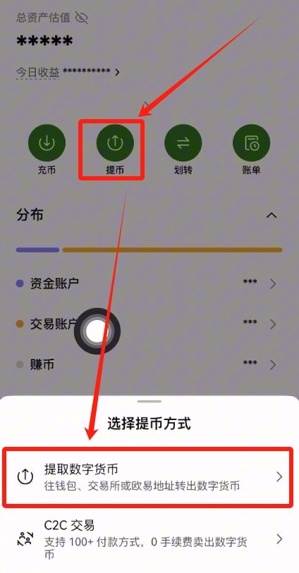 欧易交易所怎么充币和提币？_图5