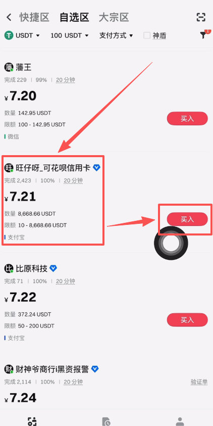 Gate交易所怎么买USDT?Gate交易所大陆用户购买USDT操作教程