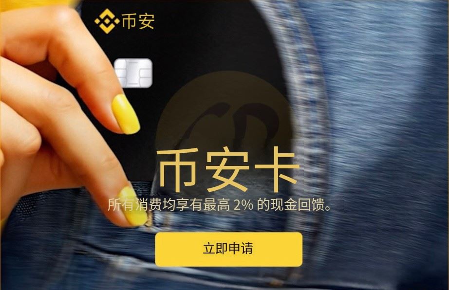 币安卡是什么？