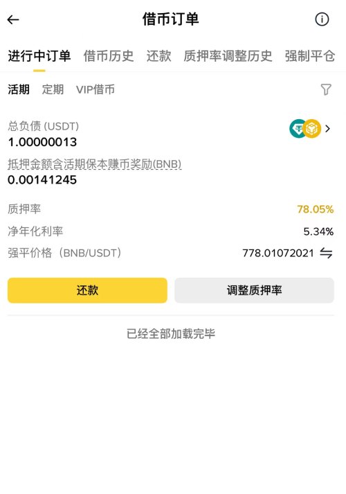 币安质押借币教学