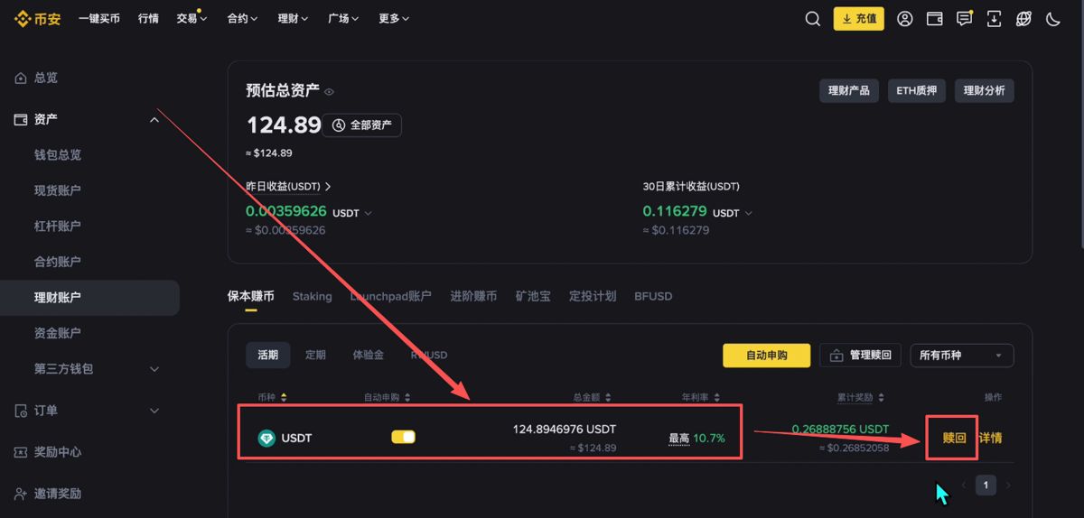 币安保本赚币_图7