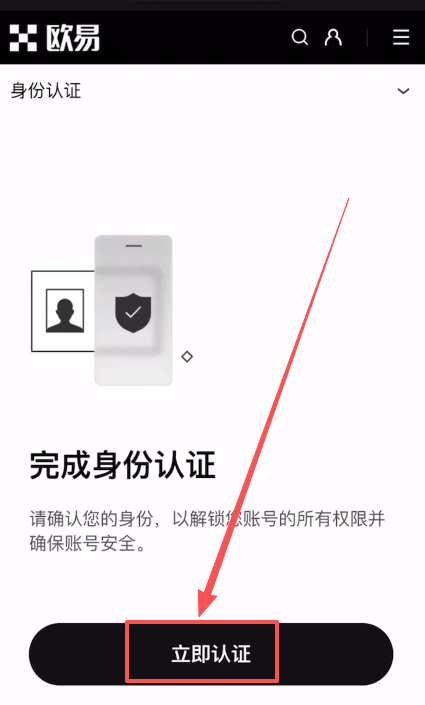 身份认证（KYC）