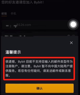 Bybit账户注册_图3