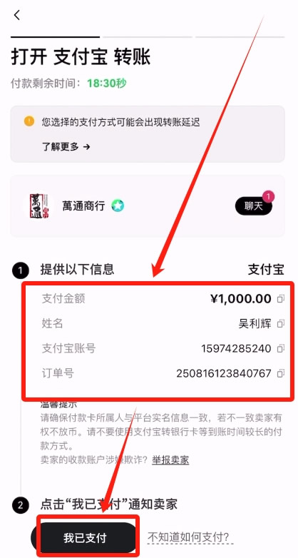 C2C买币流程_图7