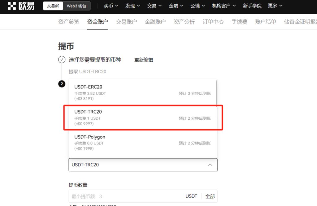欧易提币网络怎么选？