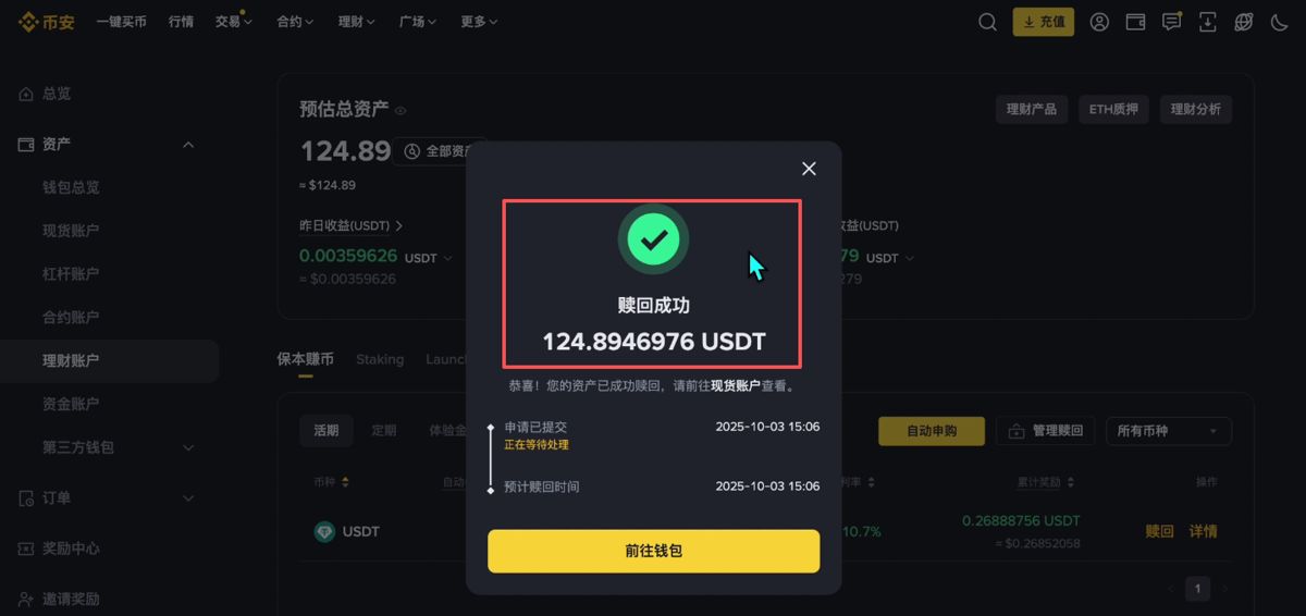 币安保本赚币_图9