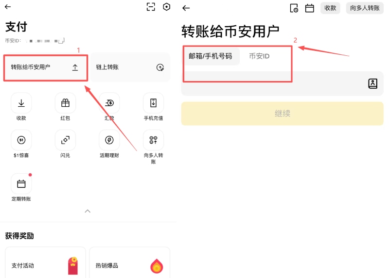 币安转帐方法