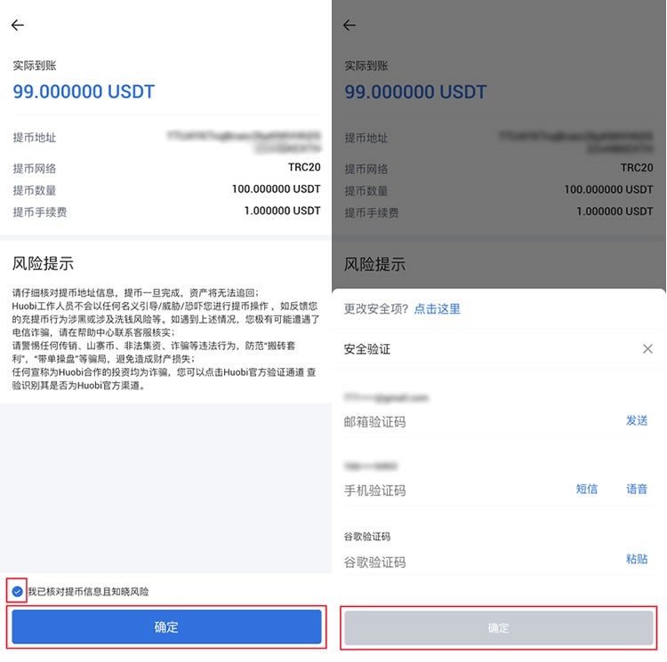 将加密资产从火币转出_图4