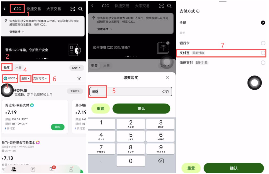 进入C2C买币专区_图2