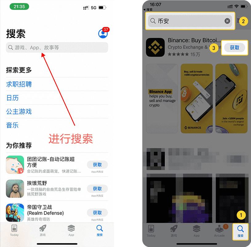 下载与安装币安官方App