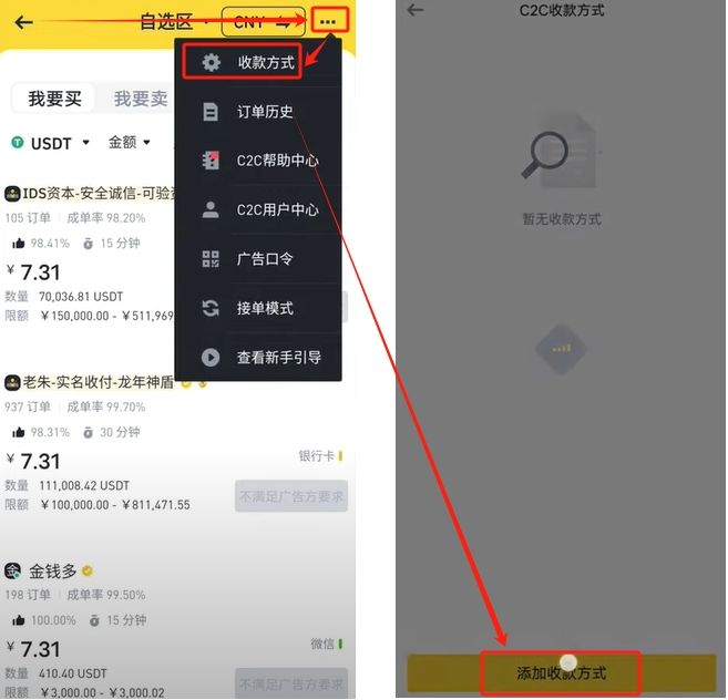 购买USDT_图3