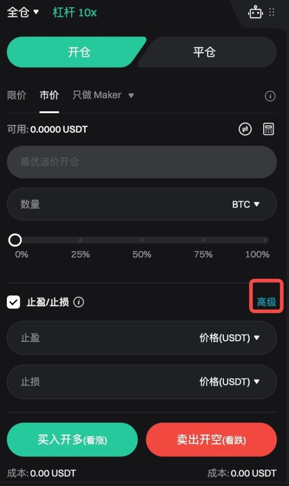 如何设置止盈止损（Bitget 网页端）？_图2