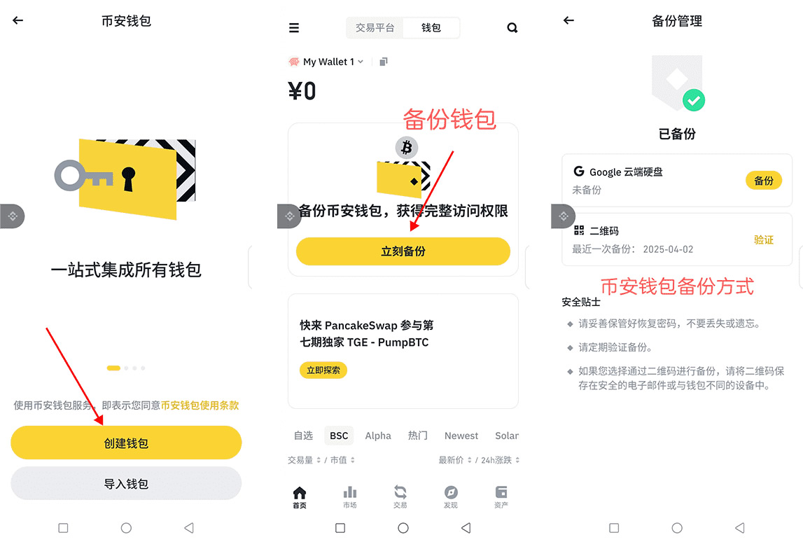 创建你的首个Web3钱包_图2