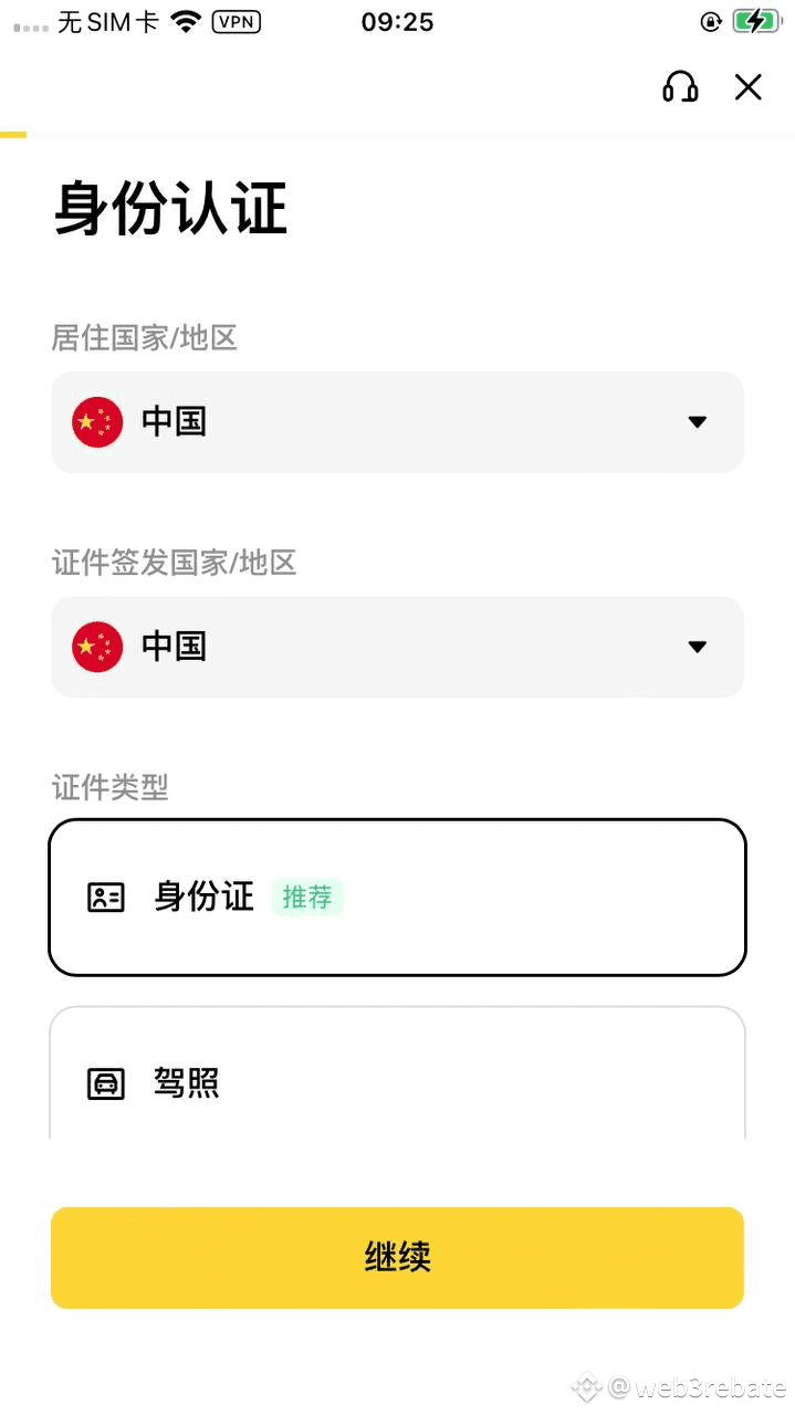 1️⃣ 第一步：选择国家/证件类型