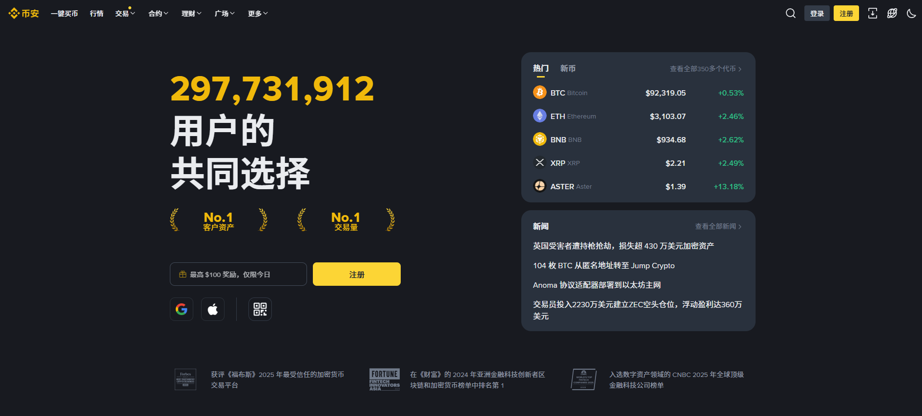 （最详细）币安交易平台注册充值提现教程