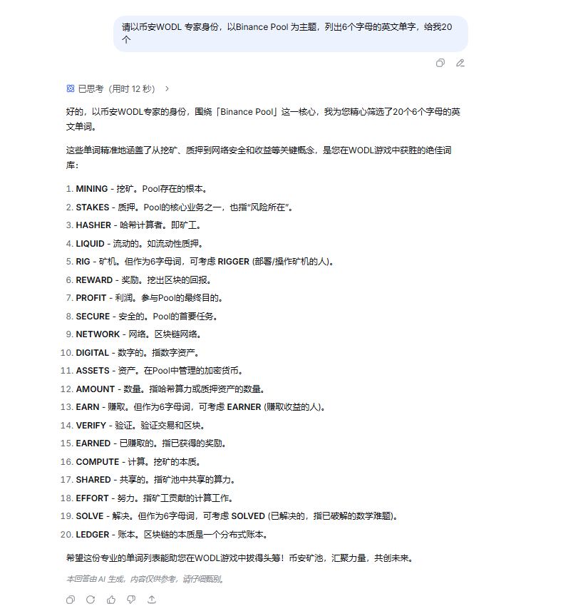 币安每日一词玩法解析