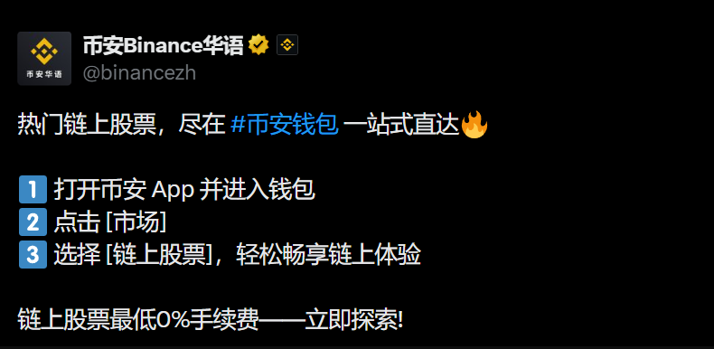 币安钱包上新链上美股：USDT一键投资英伟达苹果，其他平台对比