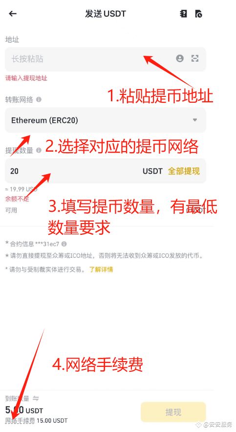 2.选择提币方式