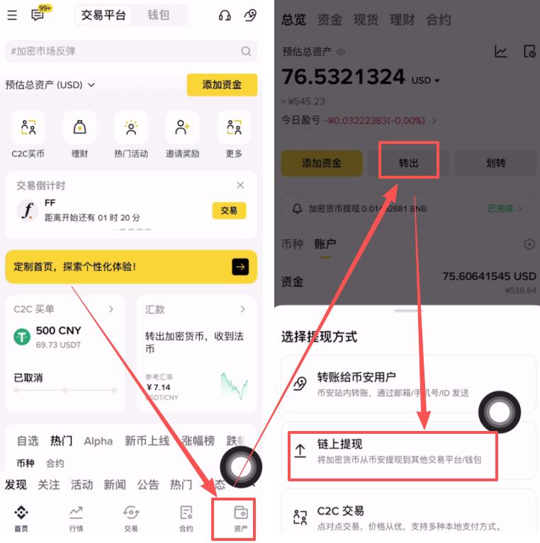 币安链上提现教程